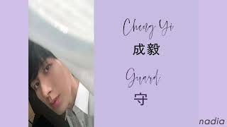 Cheng Yi(成毅) - Guard(守) Love and Redemption OST [Pinyin & English Lyric]