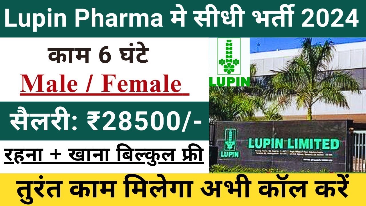 Lupin pharma company Job | Work From Home | Work From Office | {Dont Miss This Video}