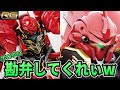 【ガンダムUC】中身ガンダムMK-Ⅱってマジ？ｗポロポロ限界RGシナンジュ【フルプラ工場】