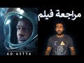 هذا الفيلم افضل من Interstellar ؟!!