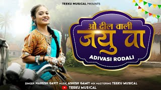 ओ दील वाली जयु वा | O DIL VALI JAYU VA | NEW ADIVASI RODALI || TEEKU MUSICAL