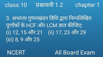 class 10 maths exercise 1.2 chapter 1 question 3 in hindi @rajiquesir12