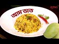   recipe hangla hneshel  authentic mango rice recipe  bengali cuisine  hangla hneshel