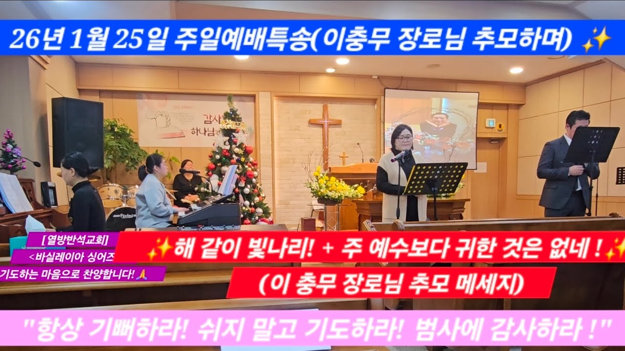  ✨️ 이 시간 하나님을 너무나도 사랑하셨던 장로님을 기억합니다‼️🙏 #주예수보다더귀한것은없네