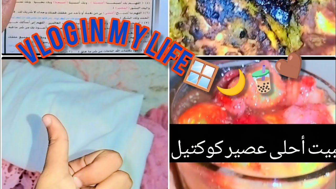 ڤلوج يوم الجمعه 📿ثالث جمعه من رمضان 🌙ترتيب، صلاة، قرآن، درس، مذاكره، فطار، تراويح، سحور🧋🪟🤎📚#دينا 