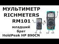 Мультиметр RICHMETERS RM101 - младший брат HP 890CN