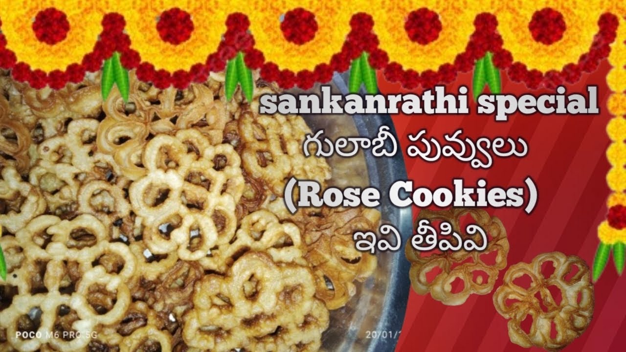 సంక్రాంతి ప్రత్యేక గులాబీ పువ్వులు😋 (Rose Cookies) #trending#viralvedio#rosecookies #sankarathi#food