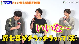 【東リベ2】間宮祥太朗、『真夏のシンデレラ』共演・森七菜の可愛いアピール暴露　山田裕貴は思わず「いいな～」『東京リベンジャーズ2 血のハロウィン編 -決戦-』大ヒット記念舞台挨拶