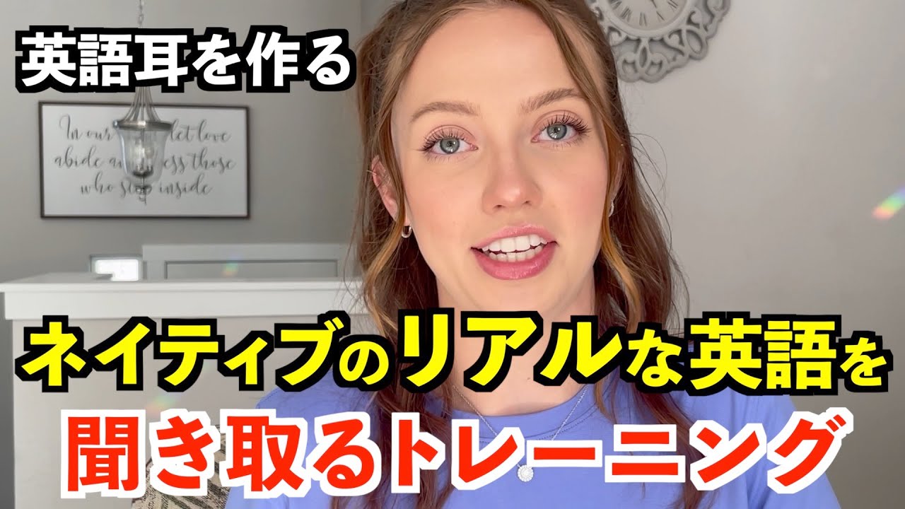 アメリカ人の自己紹介を聞きながらリアルな英語を聞き取るトレーニング