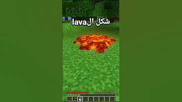 ماين كرافت ولكن جدا واقعية Minecraft 