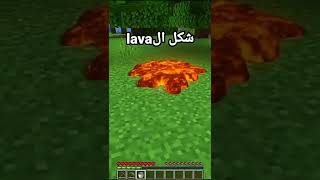 ماين كرافت ولكن جداً واقعية😮🙄 #minecraft