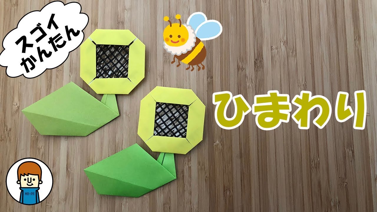 ひまわりの折り紙子どもでも簡単に作れます Origami Flower Youtube