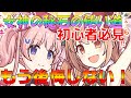 【プリコネ】女神の秘石の後悔しない使い方！！星上げに関する絶対に知っておきたい知識も！初心者の皆様必見です！！