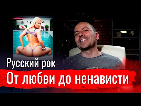 Русский рок. От любви до ненависти. Разбор комментариев (часть 2)