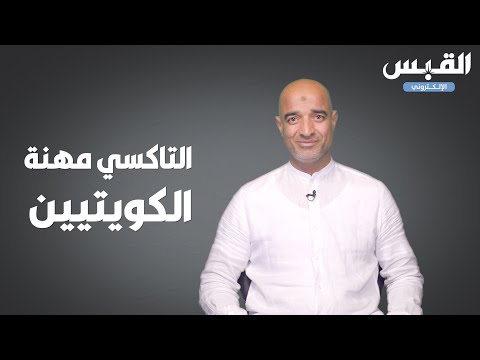 700 دينار شهرياً لمهنة سائق الأجرة.. هل تجذب المواطن؟