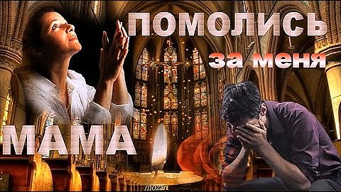Thumbnail of ПОМОЛИСЬ ЗА МЕНЯ , МАМА....             == Вербицкий Геннадий