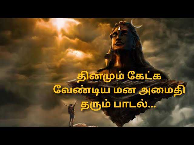 Tamil God Song #devotional #tamildevotionalsongs #sivan #peaceful #tamil #kadavul #lordshiva class=