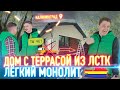 ЛСТК Калининград // Проект дома с террасой // Цена строительства // ЛСТК + пенобетон