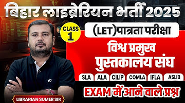 Bihar Librarian vacancy 2025🔥Class-1 library association | ALA, CILIP, SLA, COMLA, ASLIB, IFLA