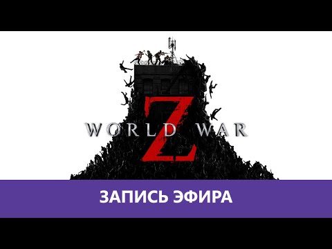 Video: La War Z Ha Venduto 2,8 Milioni Di Copie Nonostante La Scarsa Accoglienza