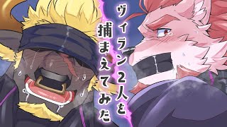 【Vtuber】ヴィラン2人を捕まえてみた【コラボ雑談配信】