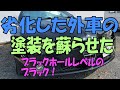 【ガラスコーティング】クリスタルガード・ワンと鉄粉クリーナーでアルファロメオ159の塗装が生まれ変わった！10年コーティングって魔法？【wash alfaromeo159】