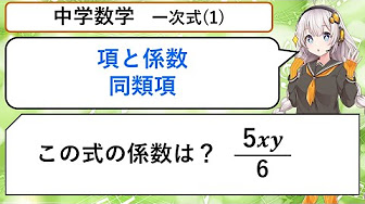 中学1年生 3 数学 一次式 Youtube