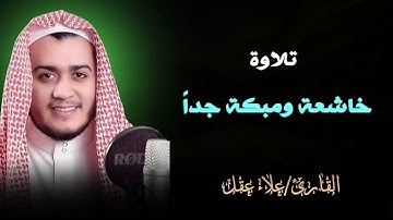 تلاوة باكية ومؤثرة 😭 متخليش اليوم يعدي من غيرها | القارئ علاء عقل