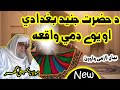 molana bijlighar pashto bayan waqia | pashto waqiat | maulana bijligar pashto waqiat