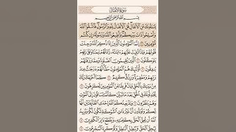 سورة الأنفال الشيخ خالد الجهيم