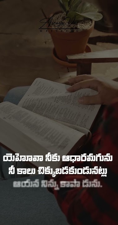 daily-bread-bible-verses-in-telugu-dailybread-bibleverses-bible