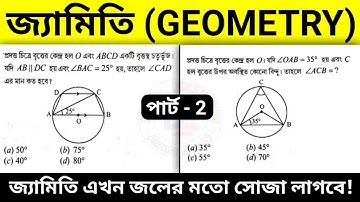 জ্যামিতি টেট।। প্রাইমারি টেট জ্যামিতি।। primary tet math।। Geometry math for tet।।TET MATH GEOMETRY।