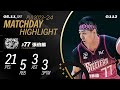 張伯維維持高效進攻 21分成為鋼鐵軍團得分支柱｜Match Day Highlights #PLG #唯有籃球