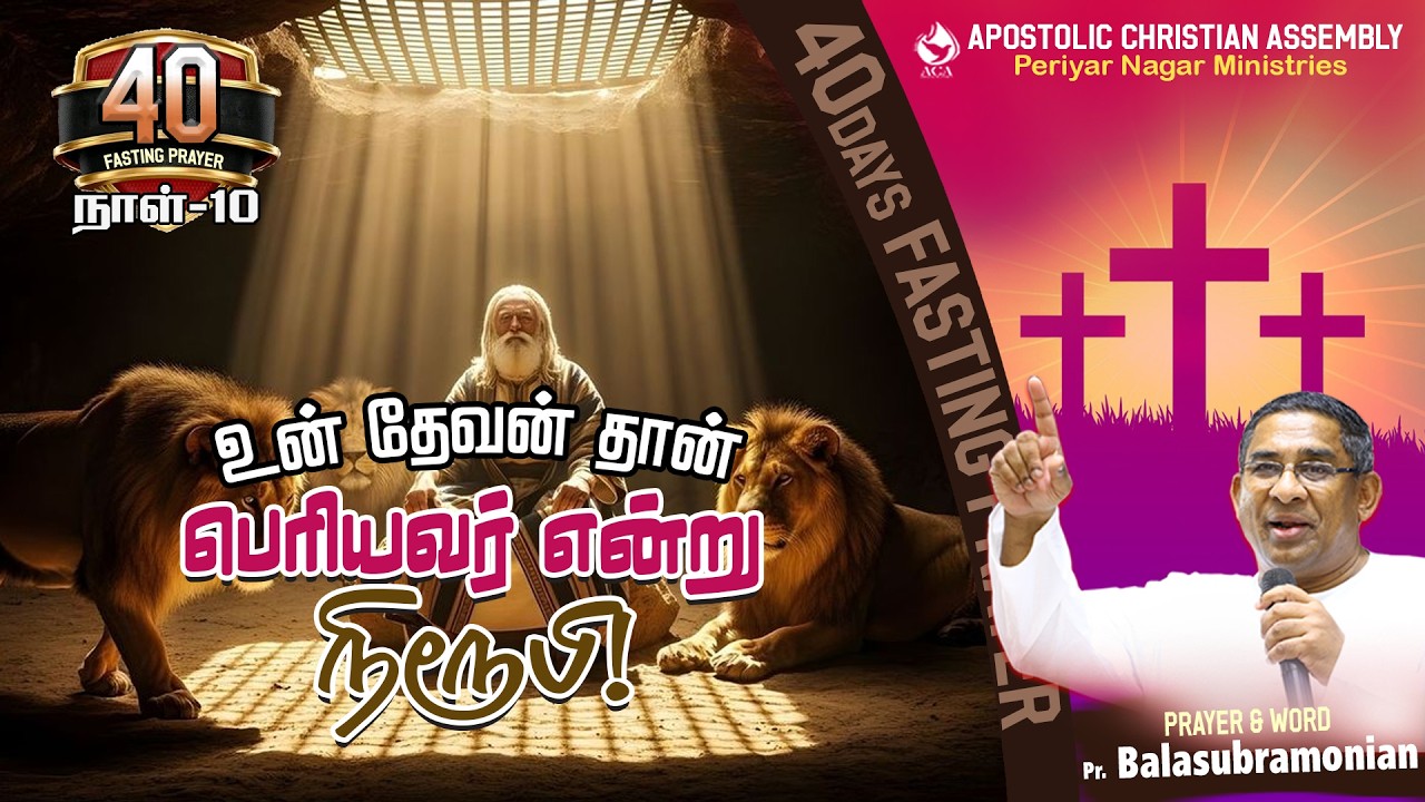 🔴 LIVE - 40Days Fasting Prayer - Day 10 : உன் தேவன் தான் பெரியவர் என்று நிரூபி!