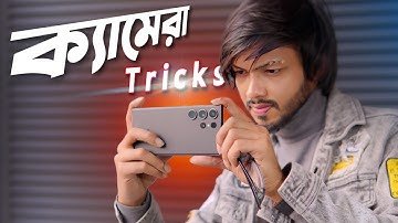 এবার যেকোনো ফোনেই হবে পারফেক্ট ফটোগ্রাফি। Smartphone Photography Tips & Tricks