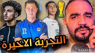 كاساس و الجوهرة المفقودة في المنتخب العراقي‼️