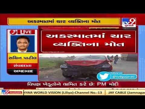 4 killed, 3 injured in accident between auto rickshaw and car on Dholka-Bagodra highway | TV9News