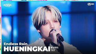 [#2023MAMA] FANCAM | TOMORROW X TOGETHER HUENINGKAI (휴닝카이) 'Endless Rain'