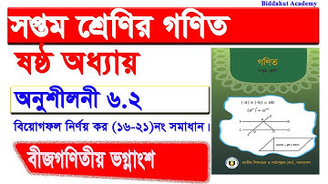 Seven Math Chapter 6.2 (Part 3) | Class 7 Math Chapter 6.2 | 7 Math 6.2 | Seven Math 6.2 | Maths 7