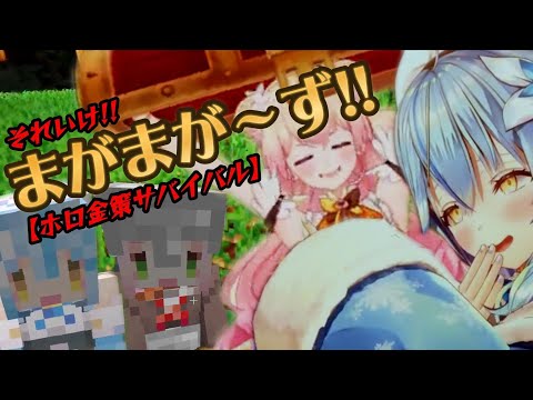 【#ホロ金策サバイバル】まがまがになるとちょっと悪乗りするラミィさん【#雪花ラミィ切り抜き】