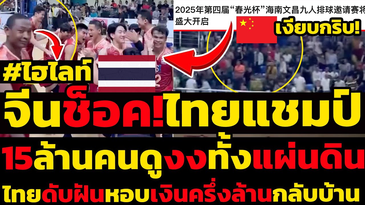 #ด่วนไฮไลท์