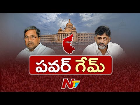 Karnataka Crisis: Siddaramaiah, D.K. Shivakumar Hold Crucial Breakfast Meet | Latest Updates | NTV - NTVTELUGU
