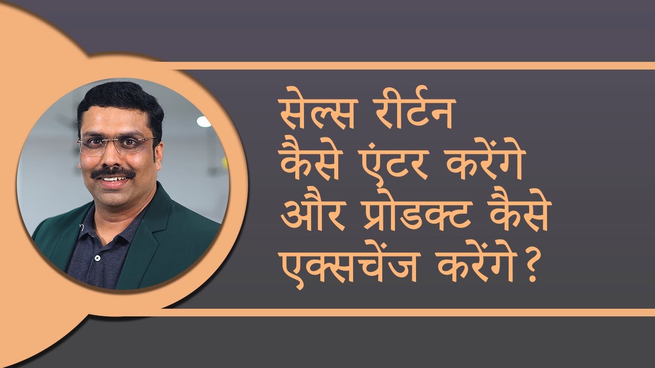 How to do Sale Return or Exchange in Retail Daddy Billing Software? Hindi Video (video lesson)