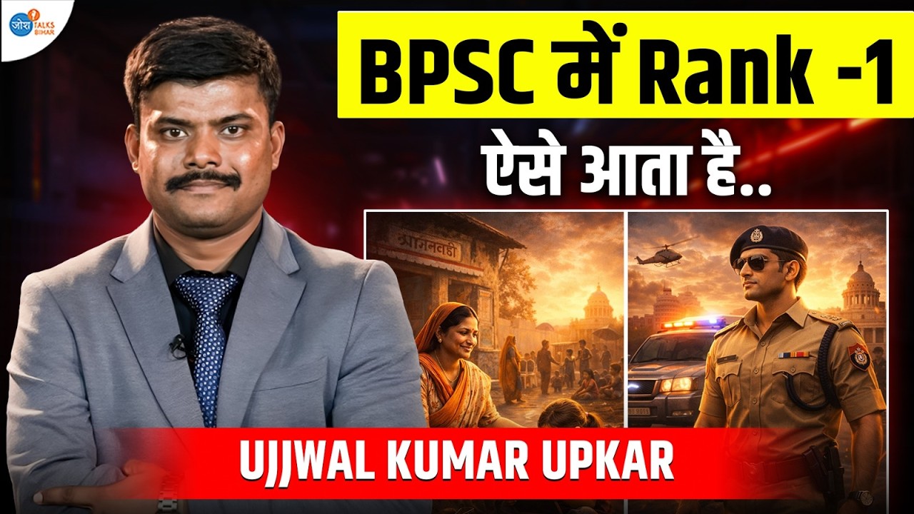 BPSC 69वीं में AIR 1 ऐसे आया | DSP Ujjwal Kumar Upkar | Josh Talks Bihar | Goverment Exam | #bpsc