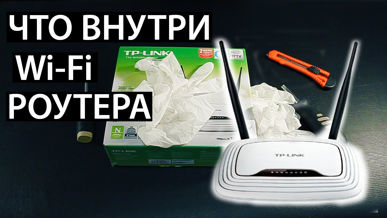 Что внутри Wi-Fi роутера.