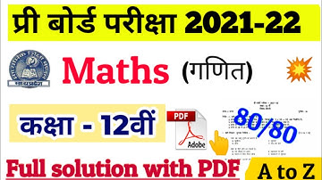 Class 12th maths pre board paper 2022 full solution || कक्षा 12वीं गणित प्री बोर्ड पेपर 2022 हल