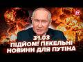 🔥У Путіна аж відвисла щелепа! РФ РОЗРИВАЄ – РАКЕТИ влупили ПРЯМО В ЦІЛЬ (ВІДЕО). Крим У ВОГНІ. 31.03