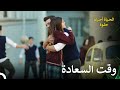 الأحلام على وشك أن تتحقق الحياة أحيانا حلوة الحلقة 19 