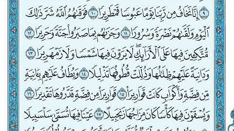 حصريا سورة الانسان (كاملة) مكتوبة القارئ اسلام صبحي تلاوة خاشعة قراءه واستماع