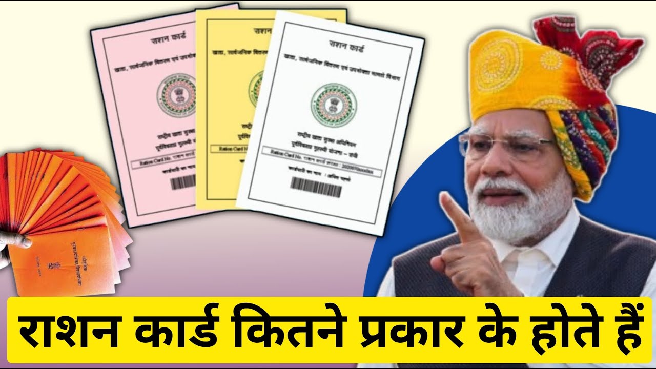 BPL \AAY ration card kitne prkar ke hote hai | kon sa ration card sabse ...